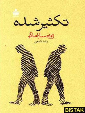 تکثیر شده نشر مجید