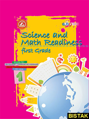 Science and math اول ابتدایی واله