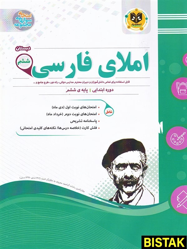 املای فارسی ششم دبستان اسفندیار