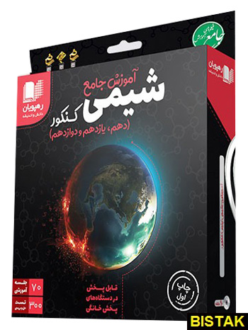 دی وی دی جامع شیمی کنکور رهپویان