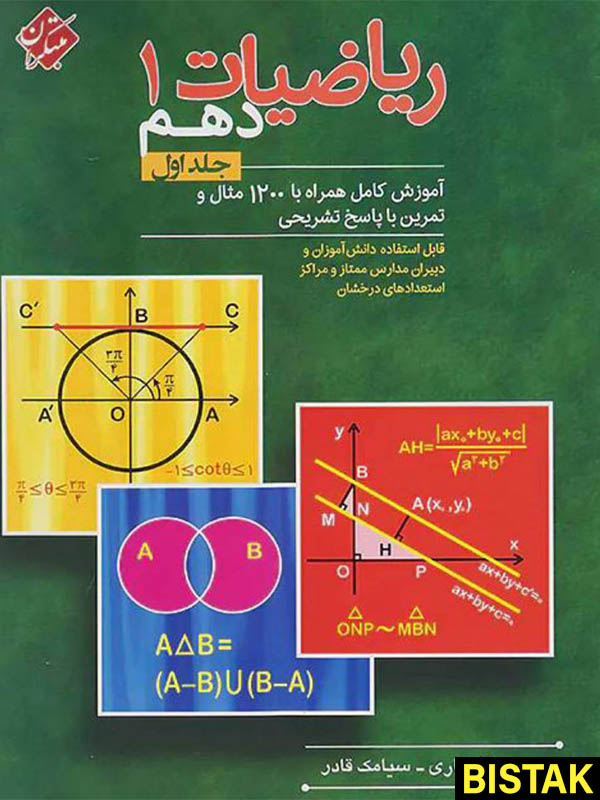 ریاضیات دهم جلد اول مبتکران