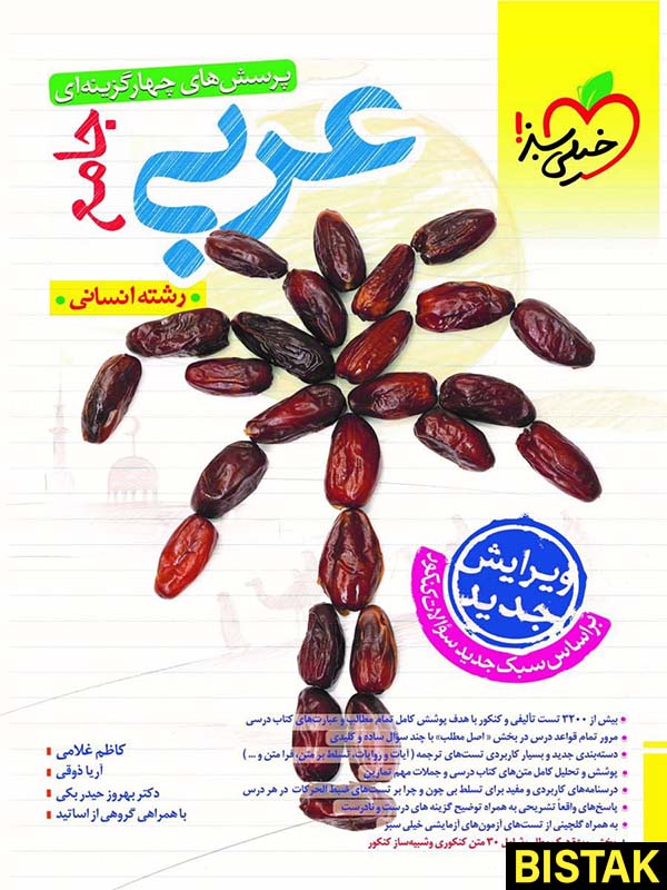 عربی جامع کنکور انسانی تست خیلی سبز