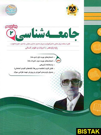 جامعه شناسی یازدهم انسانی اسفندیار