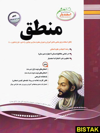 منطق دهم انسانی اسفندیار