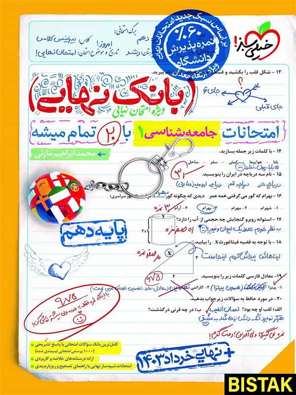 بانک نهایی جامعه شناسی دهم خیلی سبز